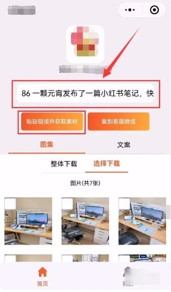 小红书怎么保存无水印图片 小红书无水印图片保存方法教程