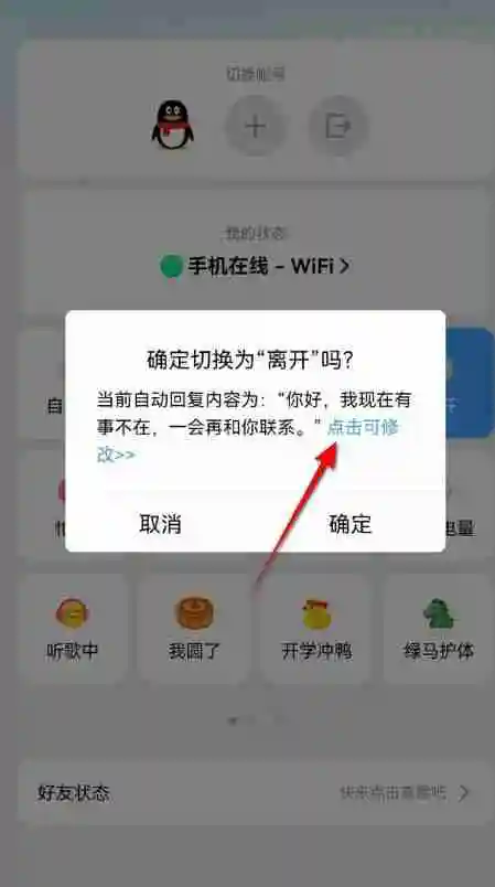 qq自动回复怎么设置 qq自动回复设置方法图文教程