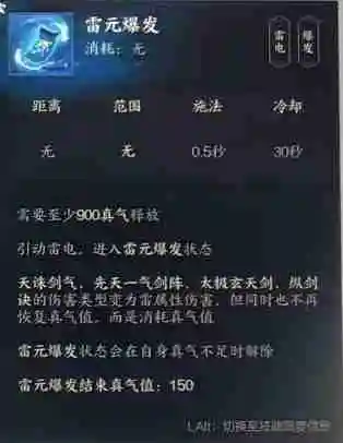 《诛仙世界》雷青云副本天赋推荐
