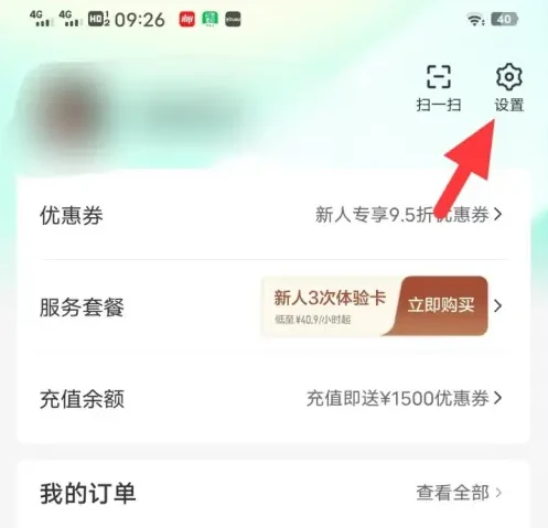 58到家如何清除缓存 58到家清除缓存教程