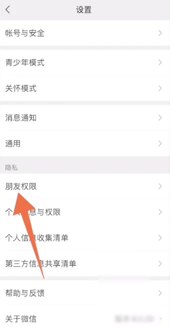 微信怎么隐藏好友 vx隐藏好友方法图文教程