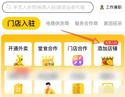 美团怎么绑定我的店铺 美团绑定我的店铺方法教程