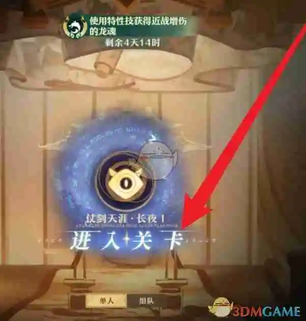 《无尽梦回》守真心魄反盾获得方法