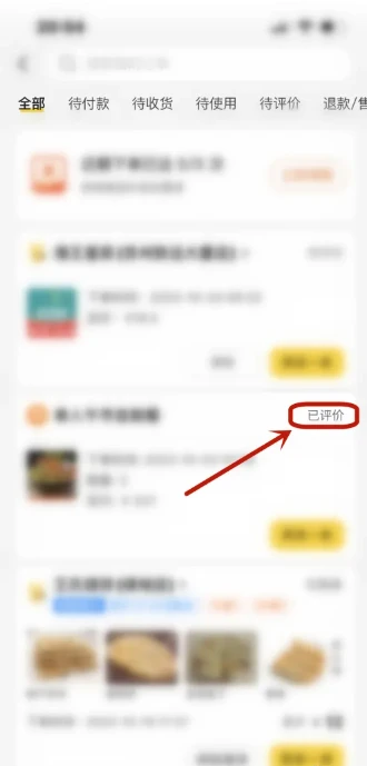 美团怎么修改评价 美团我的评价修改方法图文教程