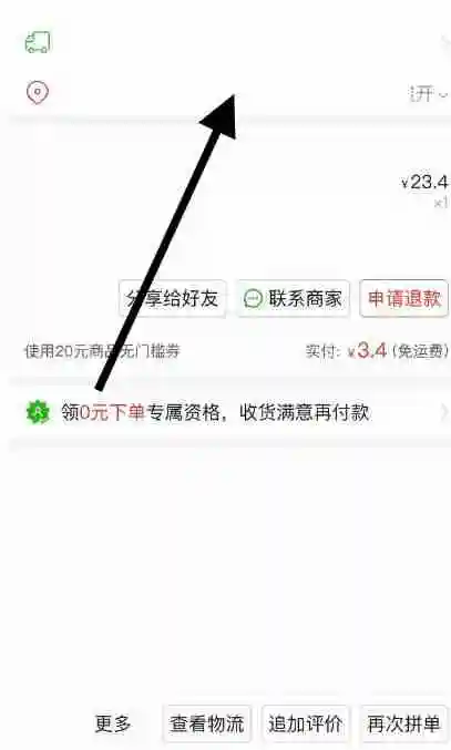 拼多多怎么拒收快递 拼多多拒收快递方法教程