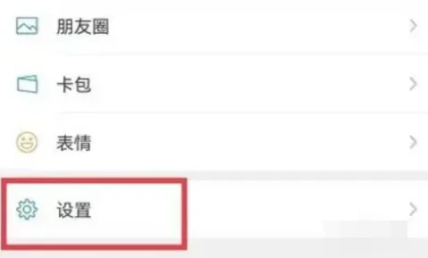 微信黑名单在哪里找出来 vx黑名单功能位置介绍