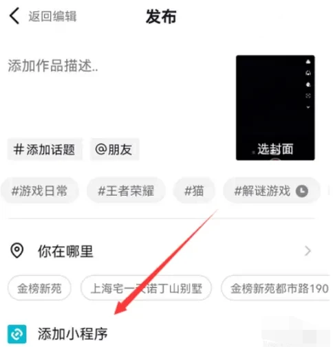抖音小程序推广怎么做 抖音小程序推广视频发布方法教程