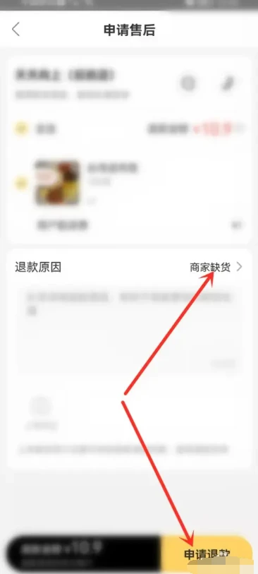美团怎么申请退款 美团订单申请退款方法图文教程