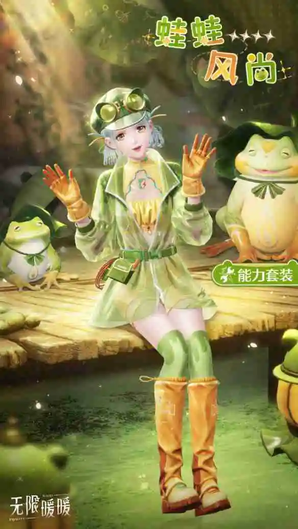 《无限暖暖》蛙蛙风尚套装图鉴