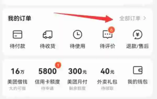 美团怎么取消订单 订单取消方法图文教程