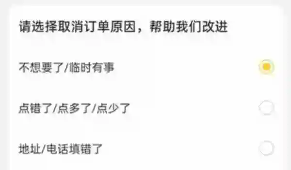 美团怎么取消订单 订单取消方法图文教程
