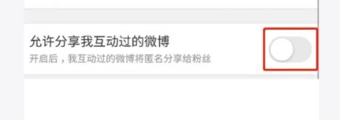 微博怎么关闭关注人的关注推送 微博关闭关注人关注推送方法教程