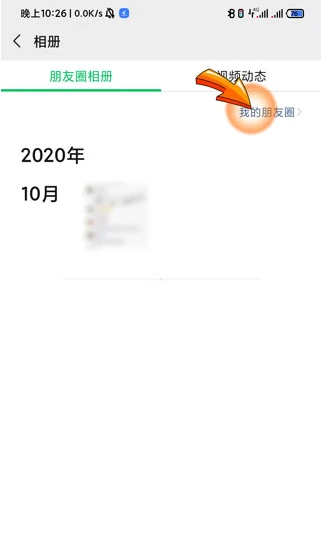 微信怎么看访客记录 微信访客记录查看方法图文教程