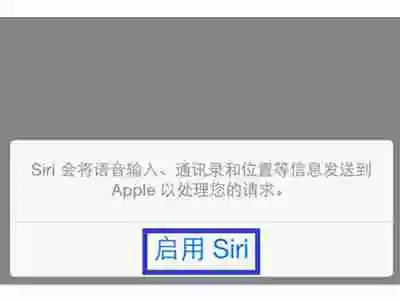 siri怎么打开 siri打开方法教程