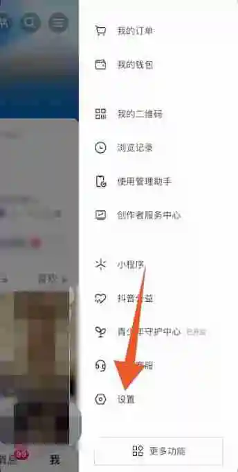 抖音怎么关闭通讯录好友 关闭通讯录好友方法教程