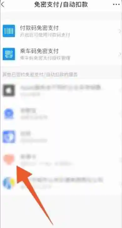 支付宝自动续费怎么关闭 自动续费关闭方法教程