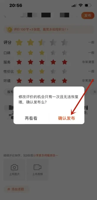 美团怎么修改评价 美团我的评价修改方法图文教程