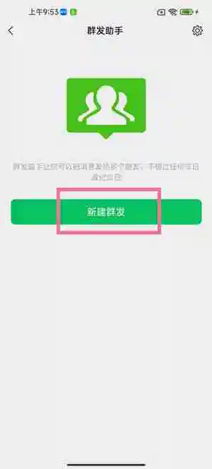 微信怎么群发消息 vx群发消息方法图文教程