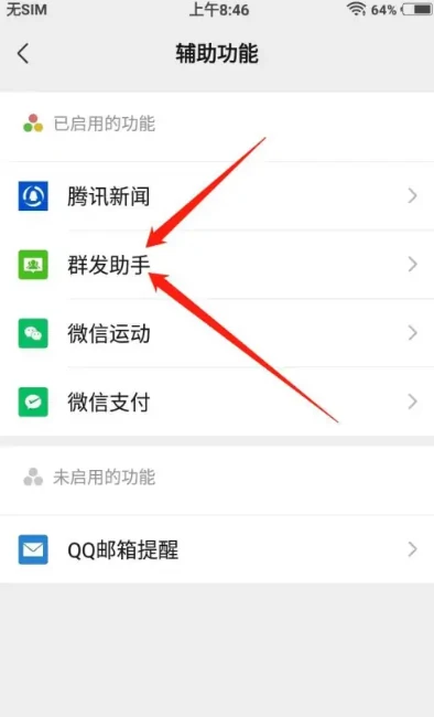 微信群发怎么发给所有人 vx群发消息发给所有人方法图文教程