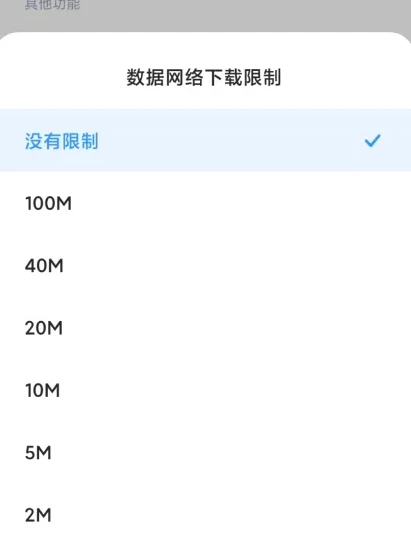 小米应用商店怎么限制下载 限制下载方法