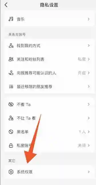 抖音怎么关闭通讯录好友 关闭通讯录好友方法教程