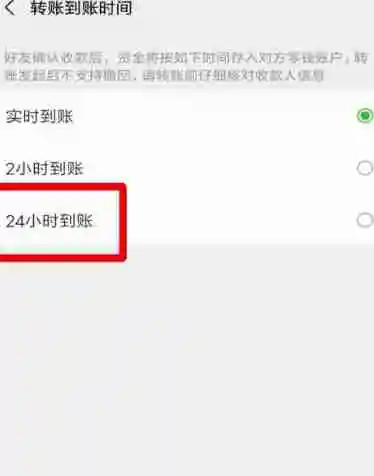 微信怎么设置转账延迟到账 转账延迟到账设置方法教程