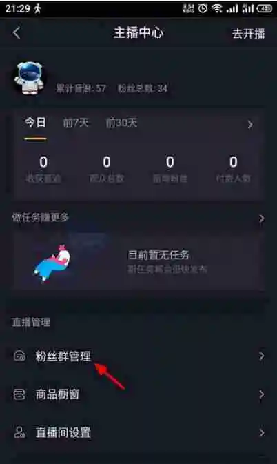 抖音粉丝群在哪里建 抖音粉丝群创建方法教程