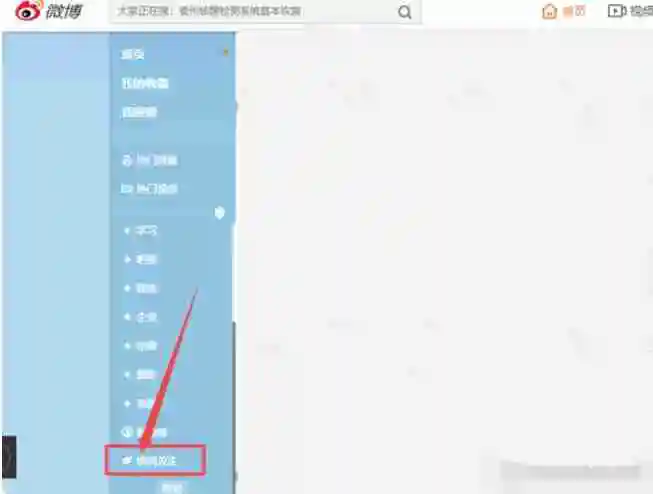 微博怎么设置不让别人看到我的关注 设置不让别人看到我的关注方法教程