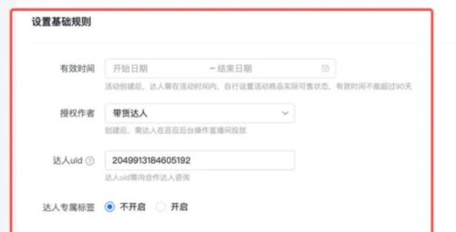 抖音小店怎么设置佣金 抖音小店佣金设置方法教程