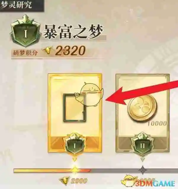 《无尽梦回》研梦积分领取攻略