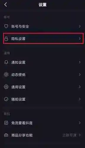 抖音通讯录怎么关闭 通讯录好友权限关闭方法教程