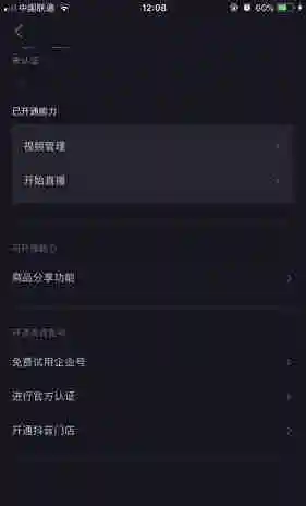 抖音怎么开通抖音门店认证 抖音门店认证开通方法教程