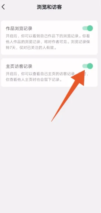 抖音怎么看访客记录 抖音访客记录查看方法教程