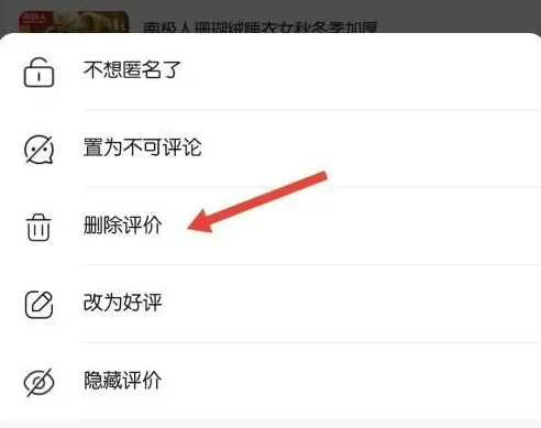 淘宝怎么删除已评价记录 删除已评价记录方法图文教程