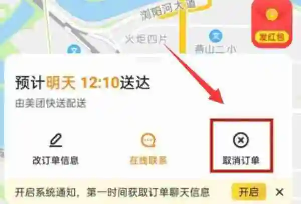美团怎么取消订单 订单取消方法图文教程