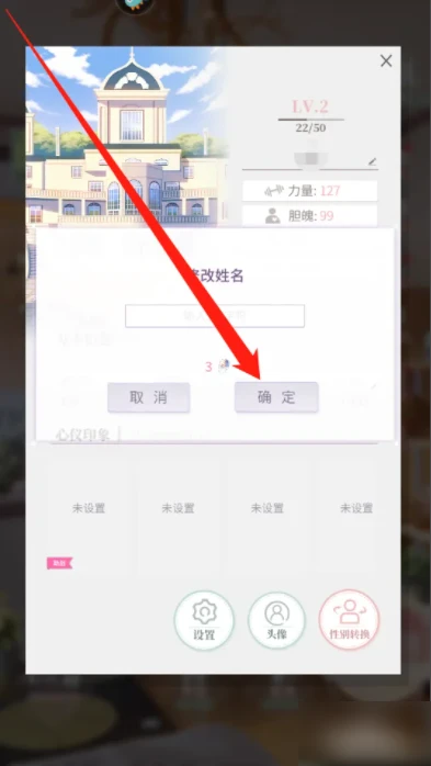筑梦公馆如何修改姓名 筑梦公馆手游中的姓名如何修改呢