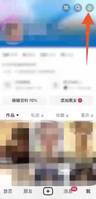 抖音怎么关闭通讯录好友 关闭通讯录好友方法教程