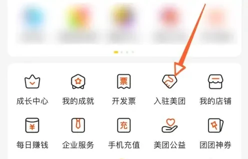 美团怎么绑定我的店铺 美团绑定我的店铺方法教程