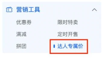 抖音小店怎么设置佣金 抖音小店佣金设置方法教程