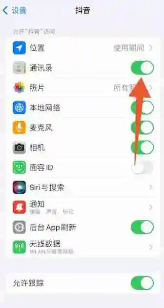 抖音怎么关闭通讯录好友 关闭通讯录好友方法教程