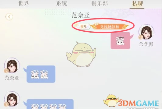 《甜甜的你》称号作用解析