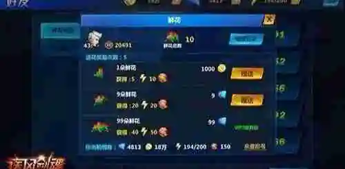 《疾风剑魂》送花攻略