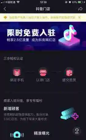 抖音怎么开通抖音门店认证 抖音门店认证开通方法教程