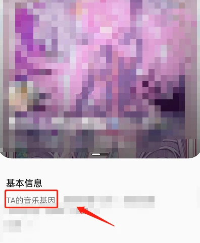 QQ音乐怎么查看音乐DNA QQ音乐查看音乐DNA方法