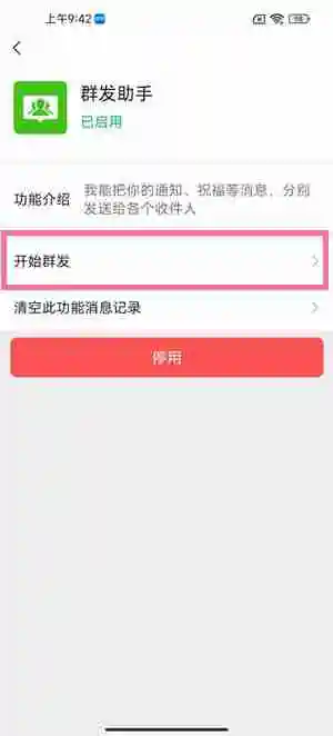 微信怎么群发消息 vx群发消息方法图文教程