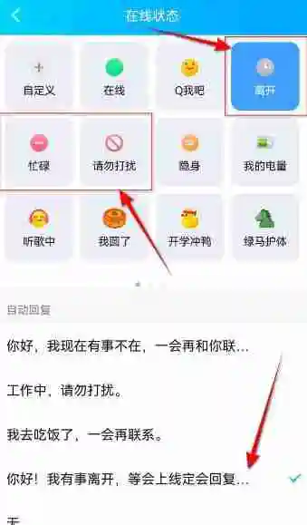 qq自动回复怎么设置 qq自动回复设置方法图文教程