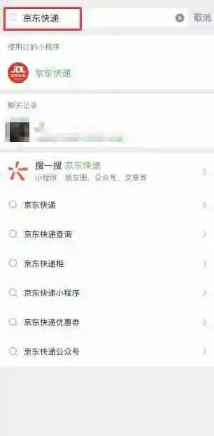 京东快递物流怎么查 快递物流查询方法介绍