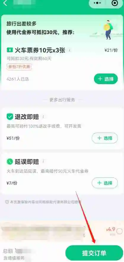 微信怎么买高铁票 微信买高铁票方法图文教程