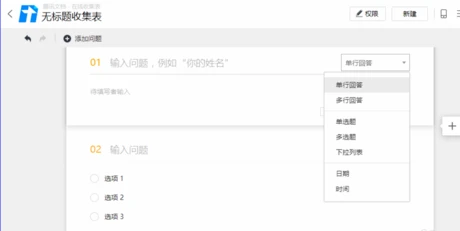 腾讯文档问卷调查表怎么设置 问卷调查表设置方法教程