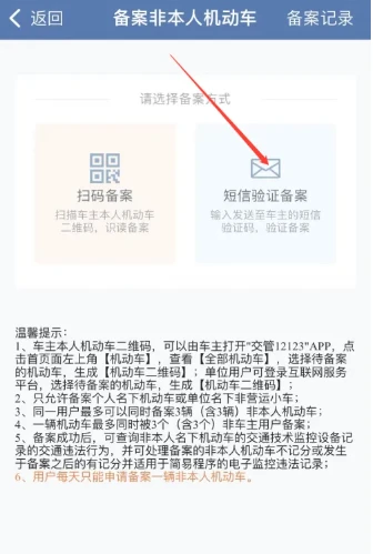 交管12123怎么绑定多个驾驶证 交管12123绑定多个驾驶证方法教程
